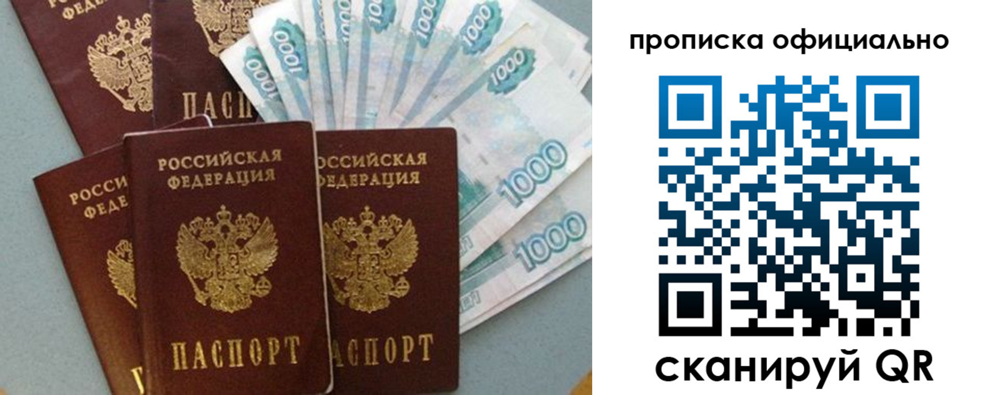 прописка 2025 в Тобольске
