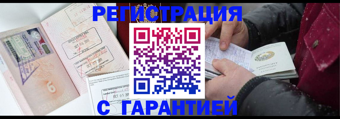 где прописаться в Тобольске