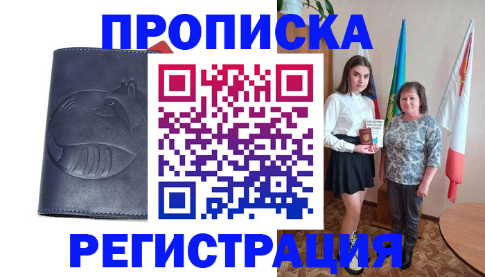временная регистрация в квартире в Тобольске