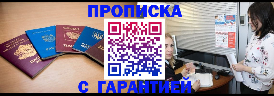 прописка в Тобольске
